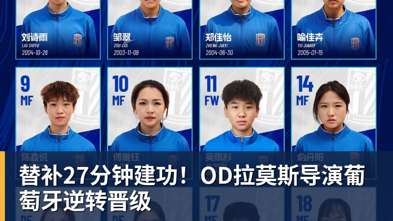 mk体育替补27分钟建功！OD拉莫斯导演葡萄牙逆转晋级